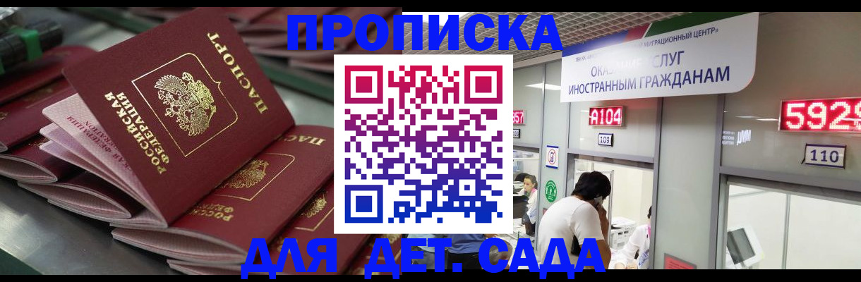 временная регистрация для школы в Судаке